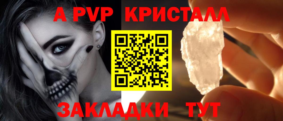 APVP мука  продажа наркотиков  Alfa_PVP СК  Alpha-PVP Crystall  Россия 