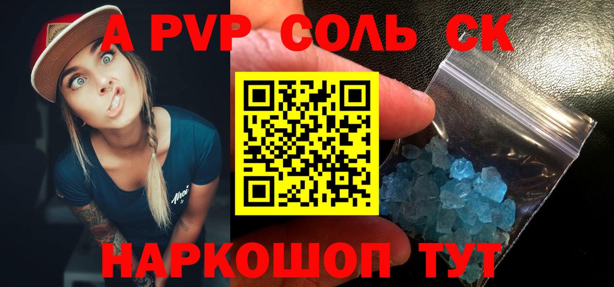 Альфа ПВП кристаллы Россия