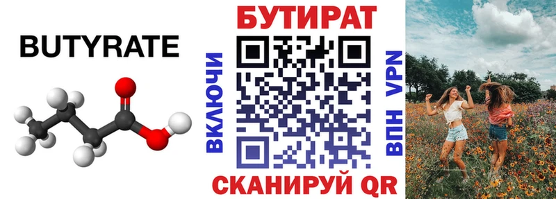 БУТИРАТ бутандиол  Волгоград 