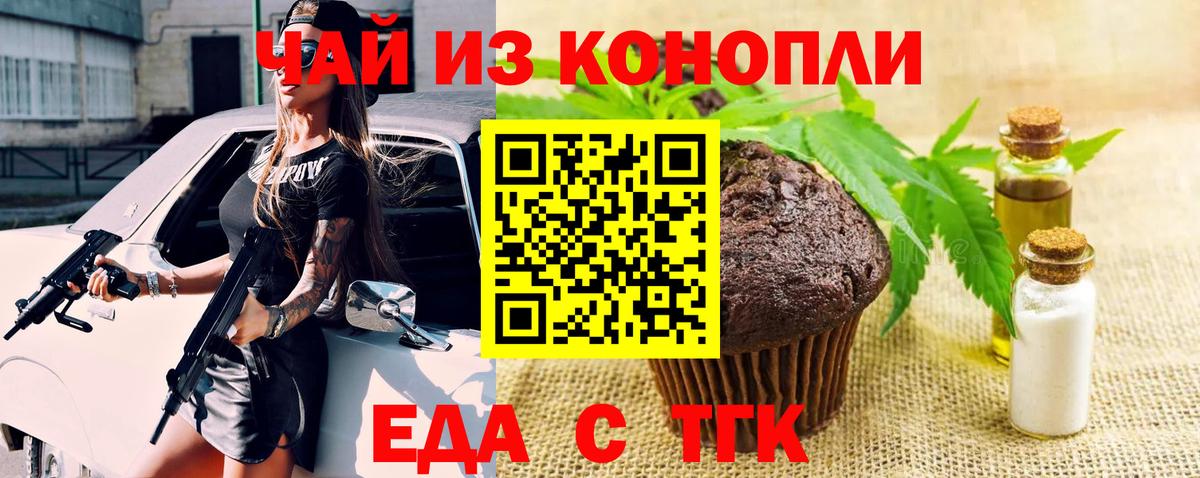 Еда ТГК конопля  Россия 