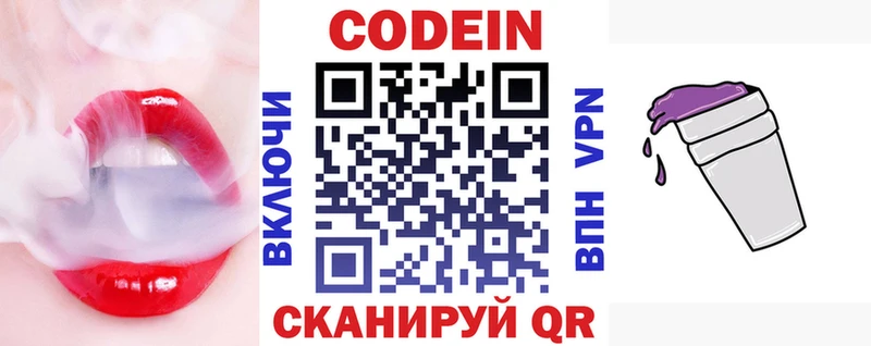 что такое наркотик  Волгоград  Кодеиновый сироп Lean Purple Drank 