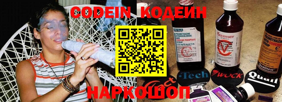 Codein напиток Lean (лин)  Россия  Кодеин напиток Lean (лин) 