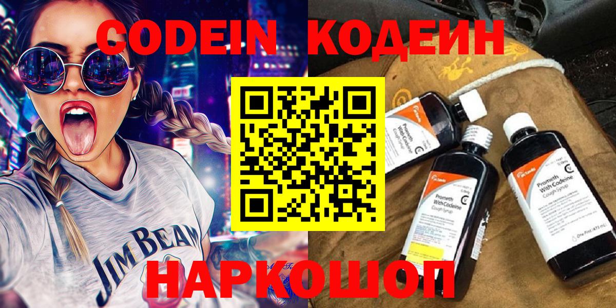 Россия  Codein Purple Drank  Вход с VPN  Кодеиновый сироп Lean напиток Lean (лин) 