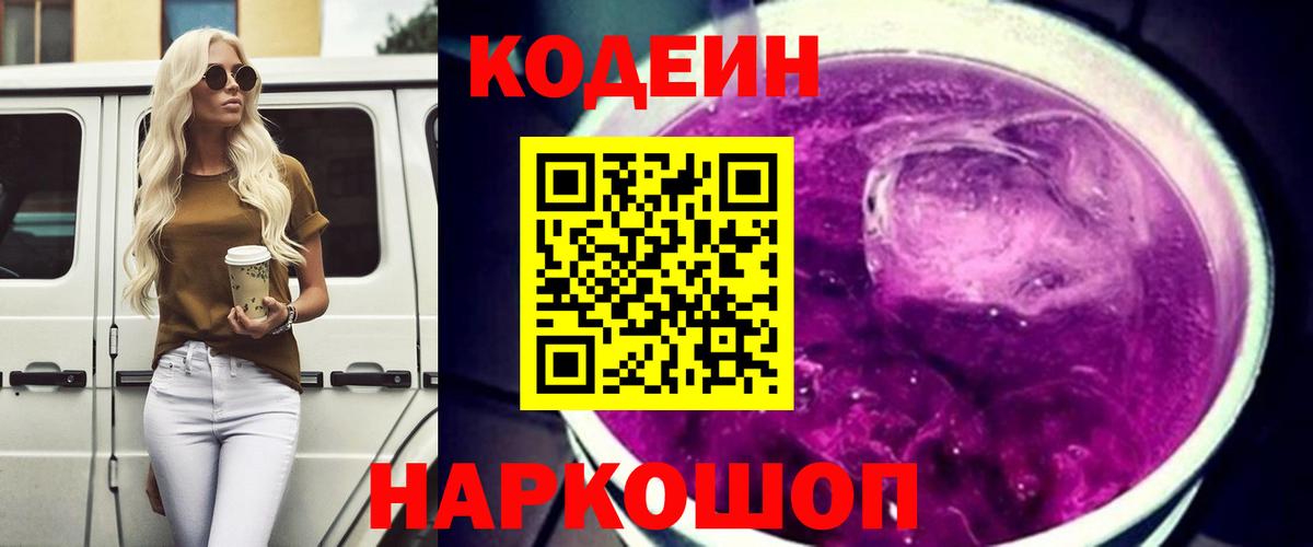 Кодеин напиток Lean (лин) Россия