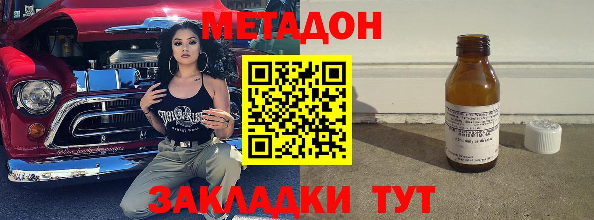 Россия  МЕТАДОН кристалл  Вход с VPN 