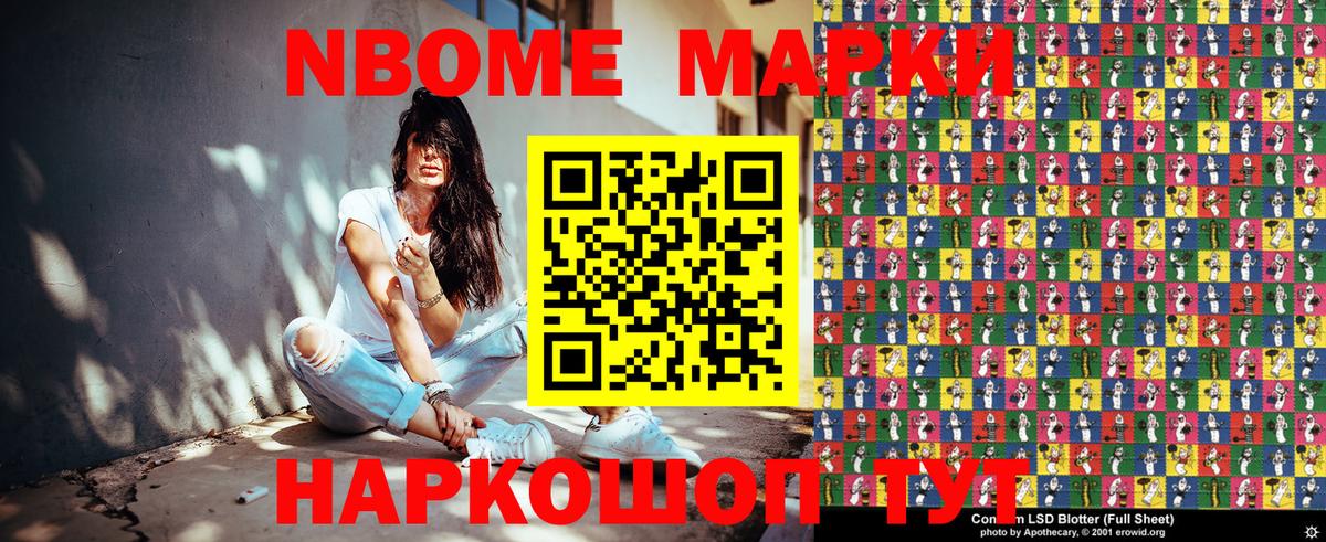 Марки NBOMe 1,5мг Россия
